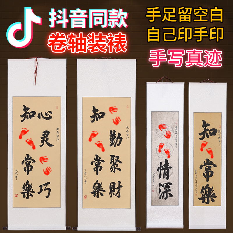 抖音知足常乐字画宝宝手印脚印手足情深脚丫心灵手巧书法作品真迹