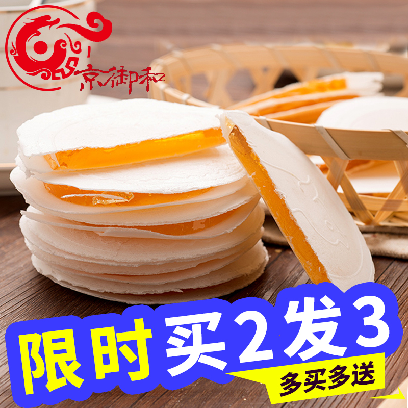 正宗京御和茯苓饼500g 老北京特产传统糕点心零食特色小吃夹饼伏