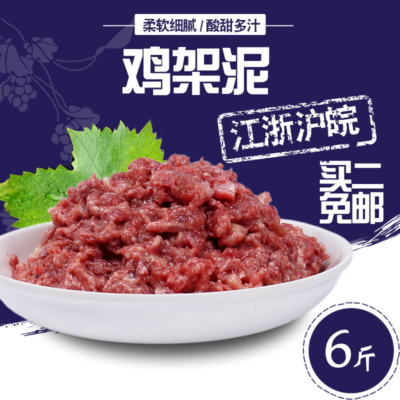 鸡架泥 鸡壳泥 鸡肉沫 幼犬宠物粮食 一份6斤