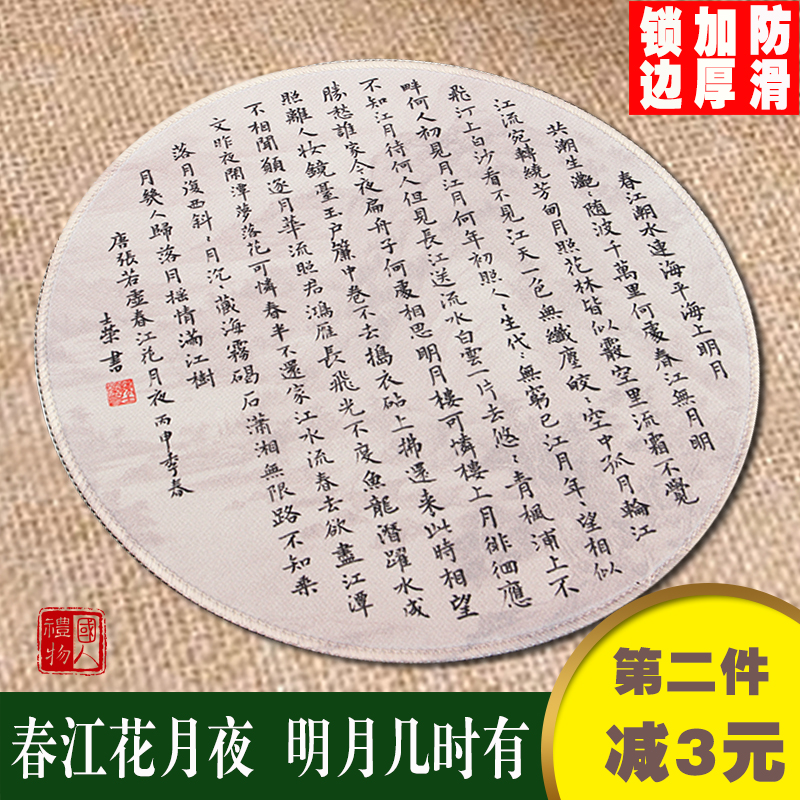 鼠标垫 中国风 文艺古风中式诗词书法布面创意软圆形家用办公桌垫