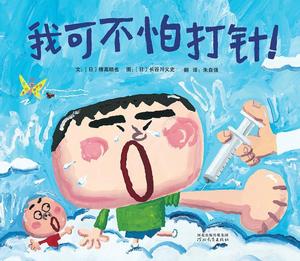 打针我不怕价格