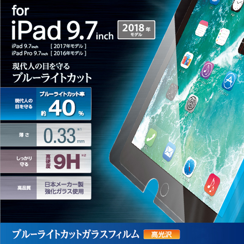 日本ELECOM防蓝光贴膜iPad 2018钢化膜9.7英寸9H高清玻璃超薄保护