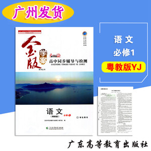 金版学案高中图片