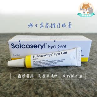 瑞士素高捷疗宠物眼药水辉瑞眼膏法斗巴哥泰迪金毛宠物猫角膜炎5g