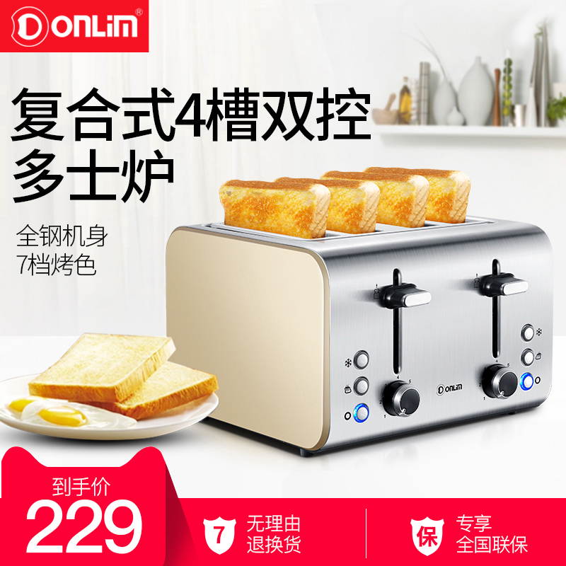 Donlim/东菱 DL-8590A四槽全钢多士炉家用商用烤面包机早餐机