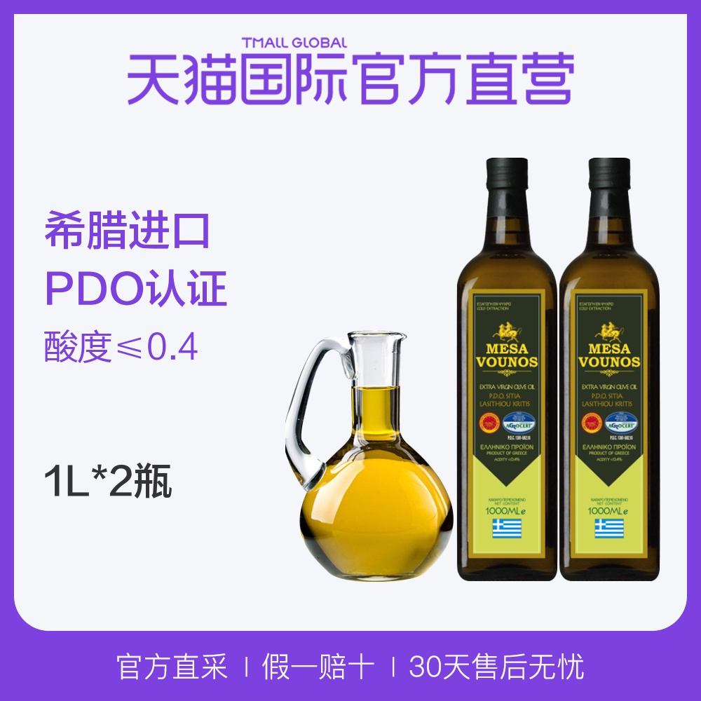 【直营】希腊进口 迈萨维诺PDO特级初榨橄榄油1L*2瓶原产地保护