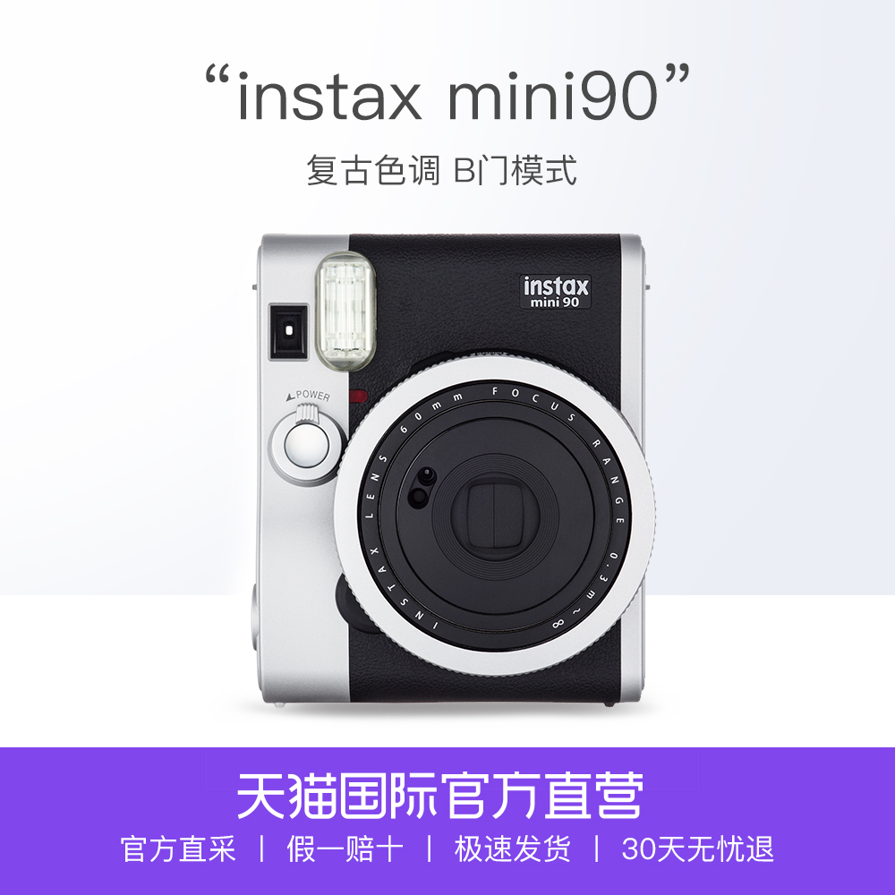 【直营】【国行保修】富士 一次成像相机 instax mini90