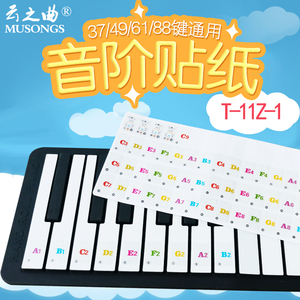 钢琴键盘贴纸电钢琴电子琴琴键贴钢琴贴纸61 88键简谱音符音标贴