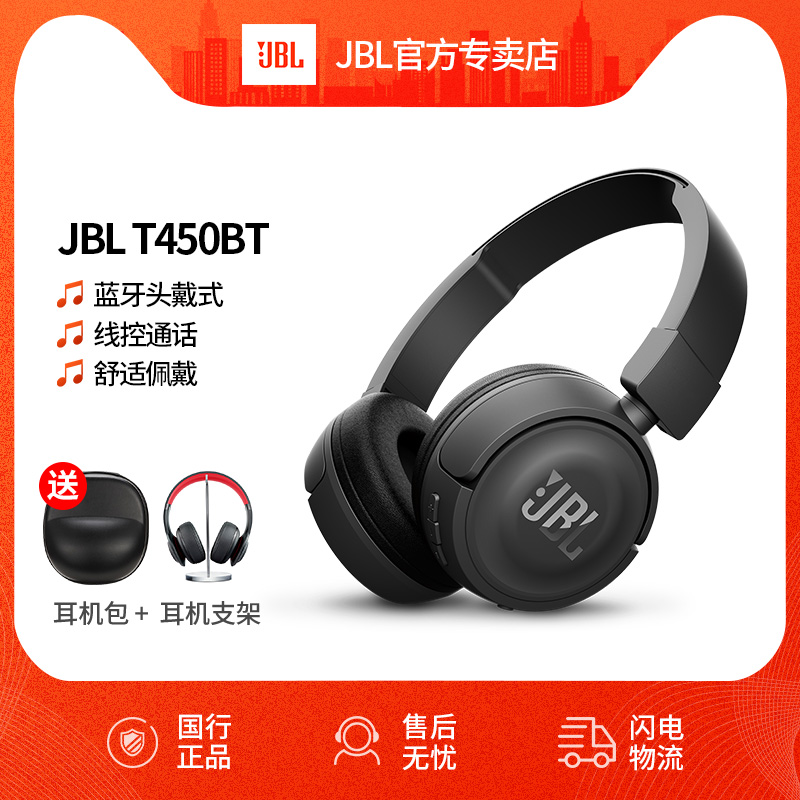 JBL T450BT无线蓝牙折叠头戴式重低音耳机手机电脑HIFI通话带麦