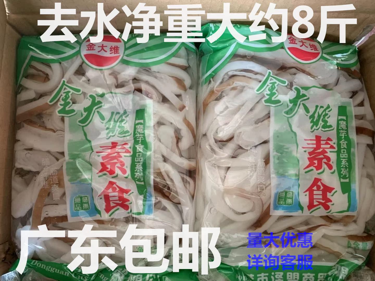 素香菇丝1.5kg*5包广东包邮魔芋素食系列凉拌菜火锅串串食材批發