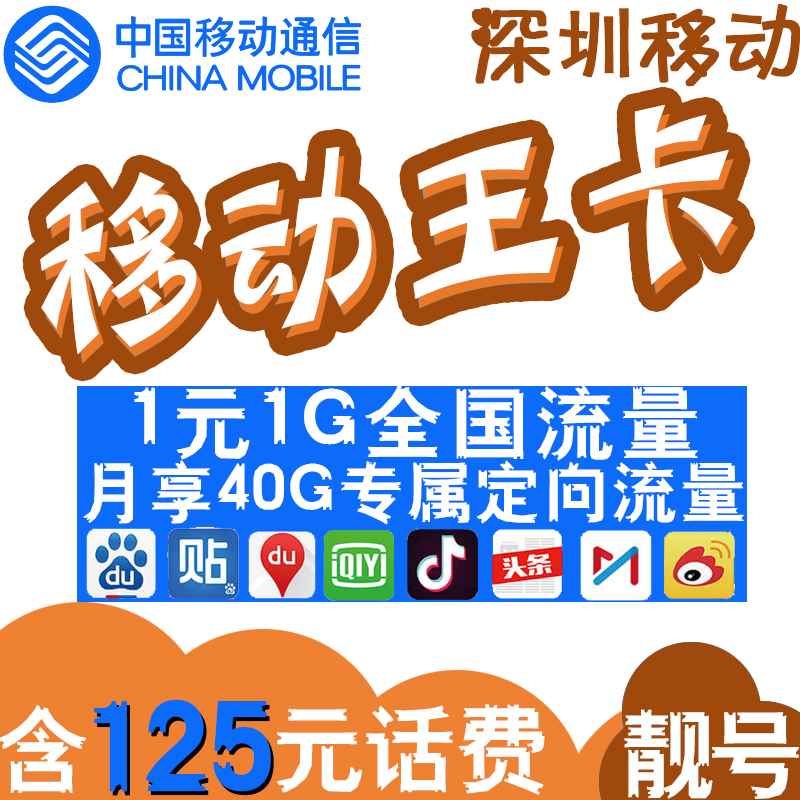 中国移动手机卡大王卡广东深圳电话卡流量卡手机号1元1G国内流量
