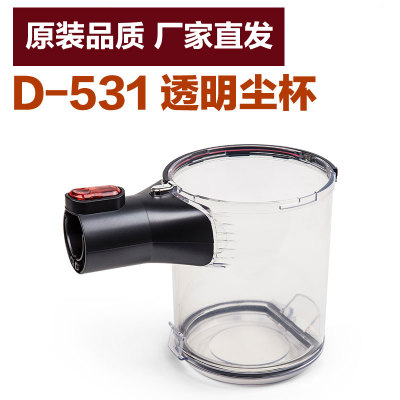 小狗无线吸尘器配件 D-531 D-532 D-535 D531尘杯透明尘桶原装厂