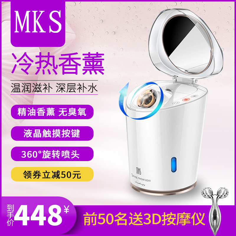 MKS美克斯蒸脸器纳米喷雾补水蒸汽美容仪蒸脸仪香薰冷热喷蒸面器