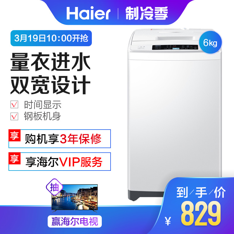 Haier/海尔 EB60M19小神童洗衣机小型全自动波轮家用6公斤宿舍