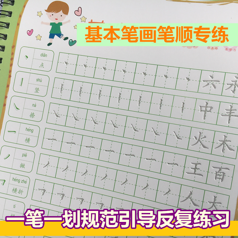 儿童笔画笔顺练字帖 小学生学汉字笔画练字本 幼儿宝宝笔划描红本