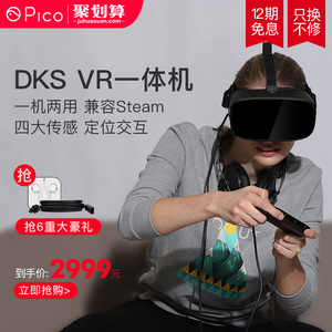 pico neo vr span class=h>眼镜 /span>一体机头戴式虚拟现实3d游戏4k