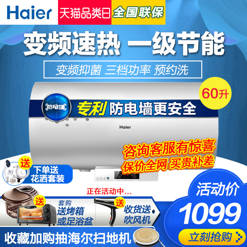 Haier/海尔 EC6002-R 60升电热水器卫生间洗澡速热小型家用储水式