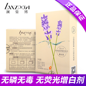 lanzpow澜姿博洗衣片24片正品 超浓缩环保宝宝婴儿用无荧光剂无磷洗衣片