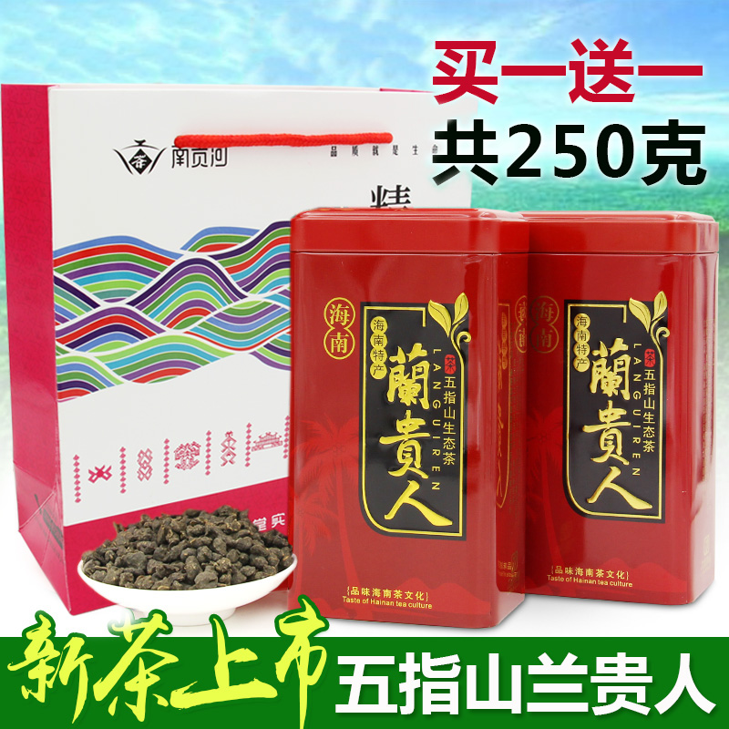 【买1送1】海南兰贵人茶 五指山兰贵人乌龙茶叶125g罐装 2019新茶