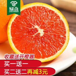 绿念 秭归红肉血橙 新鲜橙子应季红肉脐橙当季水果非赣南脐橙新鲜橙子