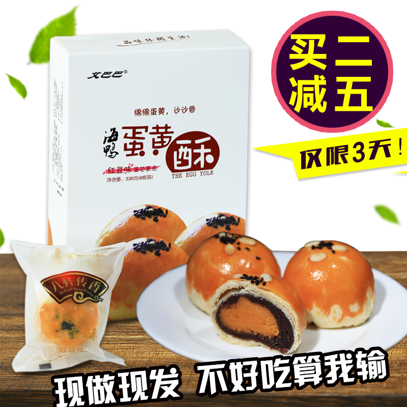 海鸭蛋黄酥 糕点夹心馅红豆酥美味休闲零食早餐办公室下午茶包邮厦门特产