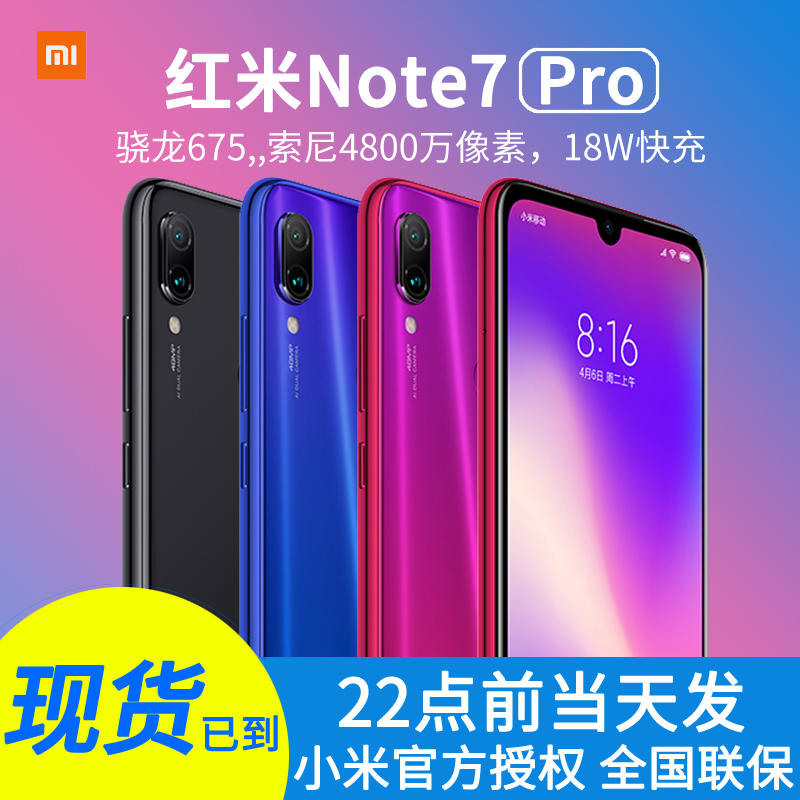 官方Xiaomi/小米 redmi note 7 pro手机红米Note7Pro小金刚正品7
