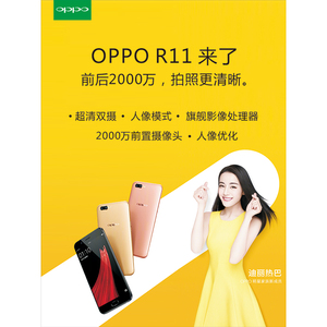 oppo r11手机柜台形象贴广告海报高清写真贴纸 可定做尺寸dq663 9.