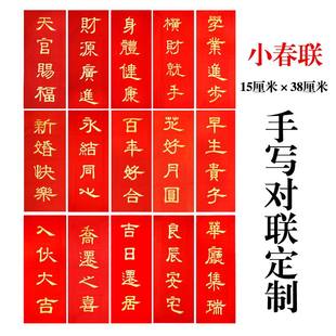 对联定制手写小春联小挥春 结婚 乔迁新房金 字描金边 公司活动