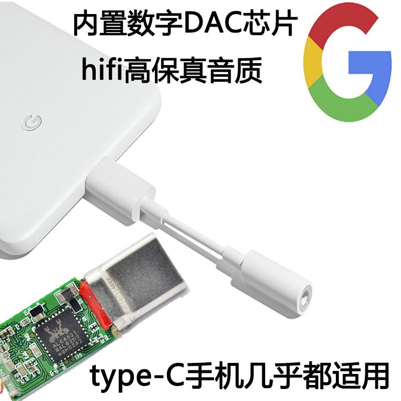 谷歌耳机转接线转换头Pixel 2/2XL音频HTC type-C转3.5 DAC解码器