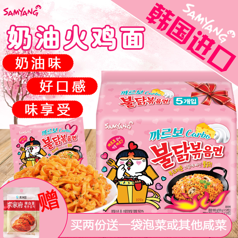 三养奶油火鸡面 韩国进口方便面 粉色速食泡面5包超辣干拌面拉面