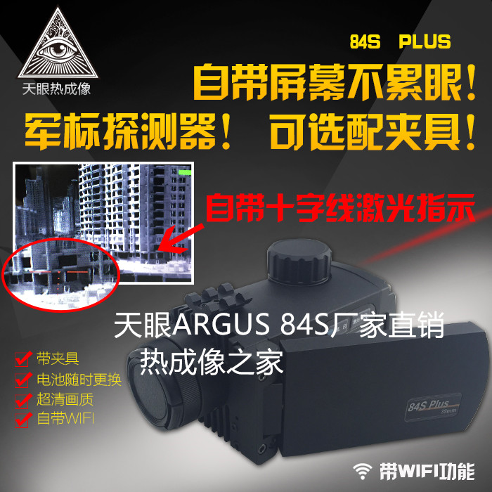 热成像 Argus 84S夜视仪 搜救热像仪WF84SPLUS 热成像仪wf84splus