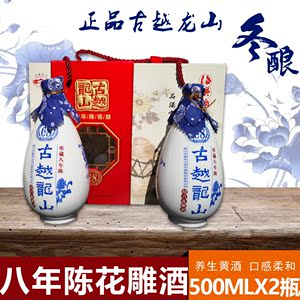 黄酒古越龙山八年陈花雕酒蟹黄500ml*2瓶绍兴古越龙山礼盒正品