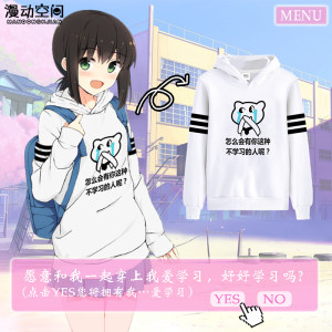 class=h></p></a>学习 /span>卫衣男连帽动漫周边沉迷 span class=h>学习