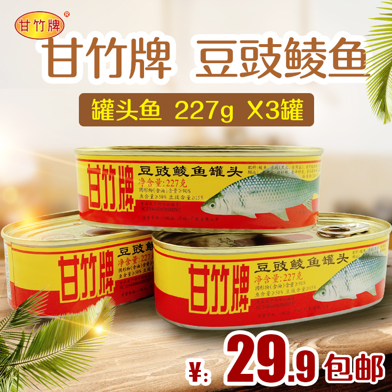 甘竹牌 豆豉鲮鱼 罐头鱼 227g x3罐 黄色 即食肉类拌饭零食