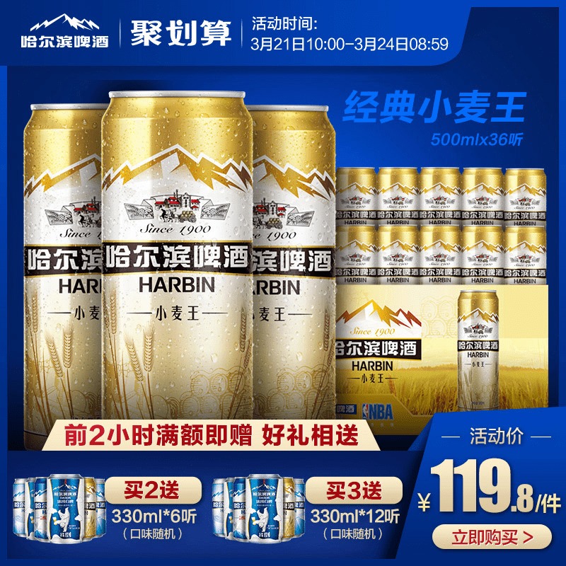 Harbin/哈尔滨啤酒小麦王500ml*36听 整箱易拉罐装促销装