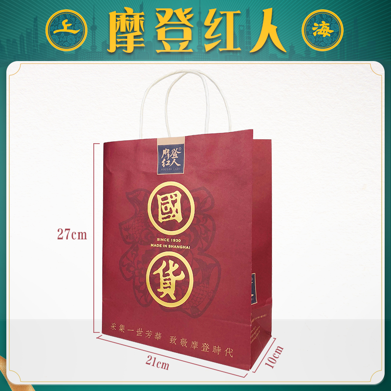 摩登红人礼盒礼袋纸袋送人DIY礼物老上海复古国货新年可换购