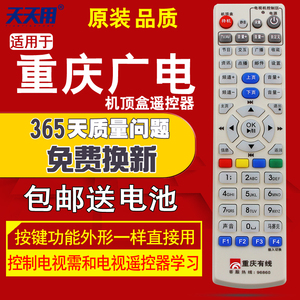 重庆有线数字电视机顶盒遥控器九洲创维高清标清广电网络hc7620 12.