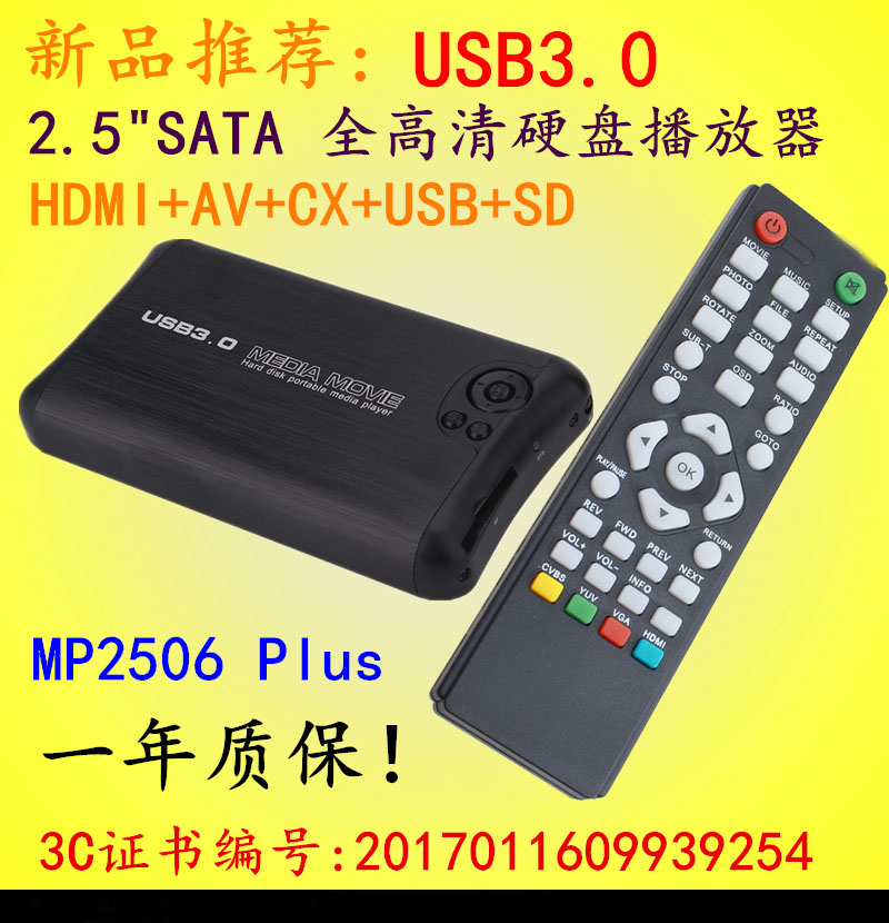 USB3.0移动硬盘1080P高清视频播放器 内置2.5"硬盘HDMI AV USB SD