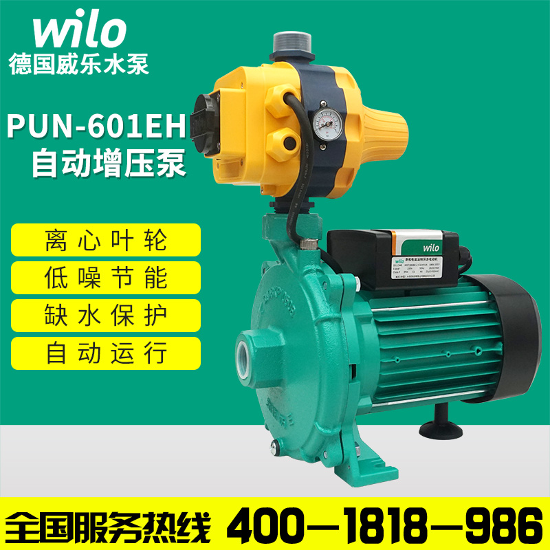 德国威乐水泵PUN-200/601/600EH自动空气能增压泵自来水加压泵