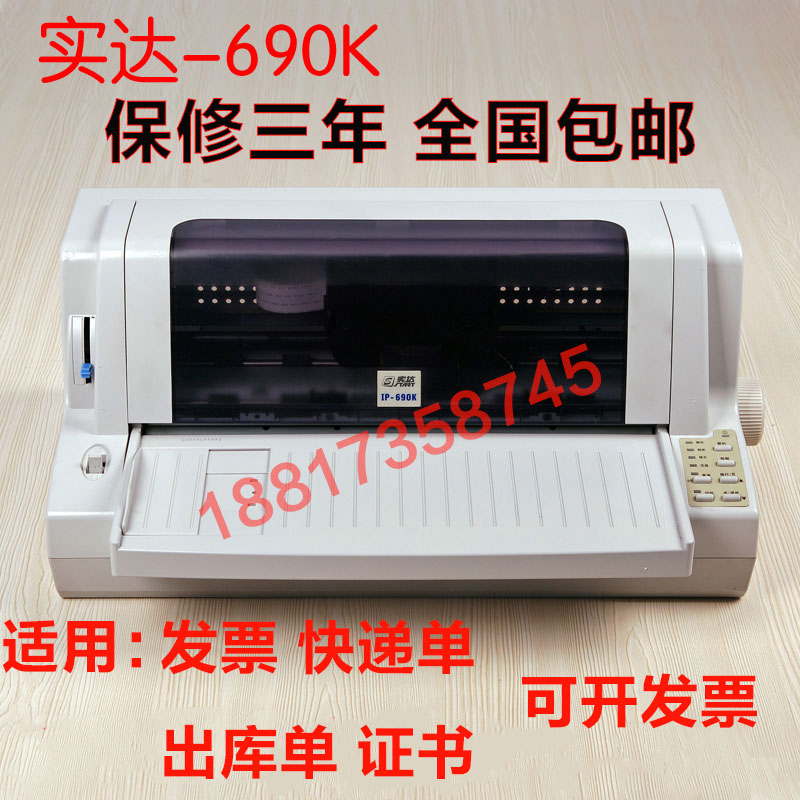原装实达690K IP690K pro针式发票打印机快递单出库单二手打印机