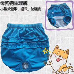 泰迪母狗狗生理裤防骚扰小体避孕透气姨妈巾例假纯棉小型犬女内裤
