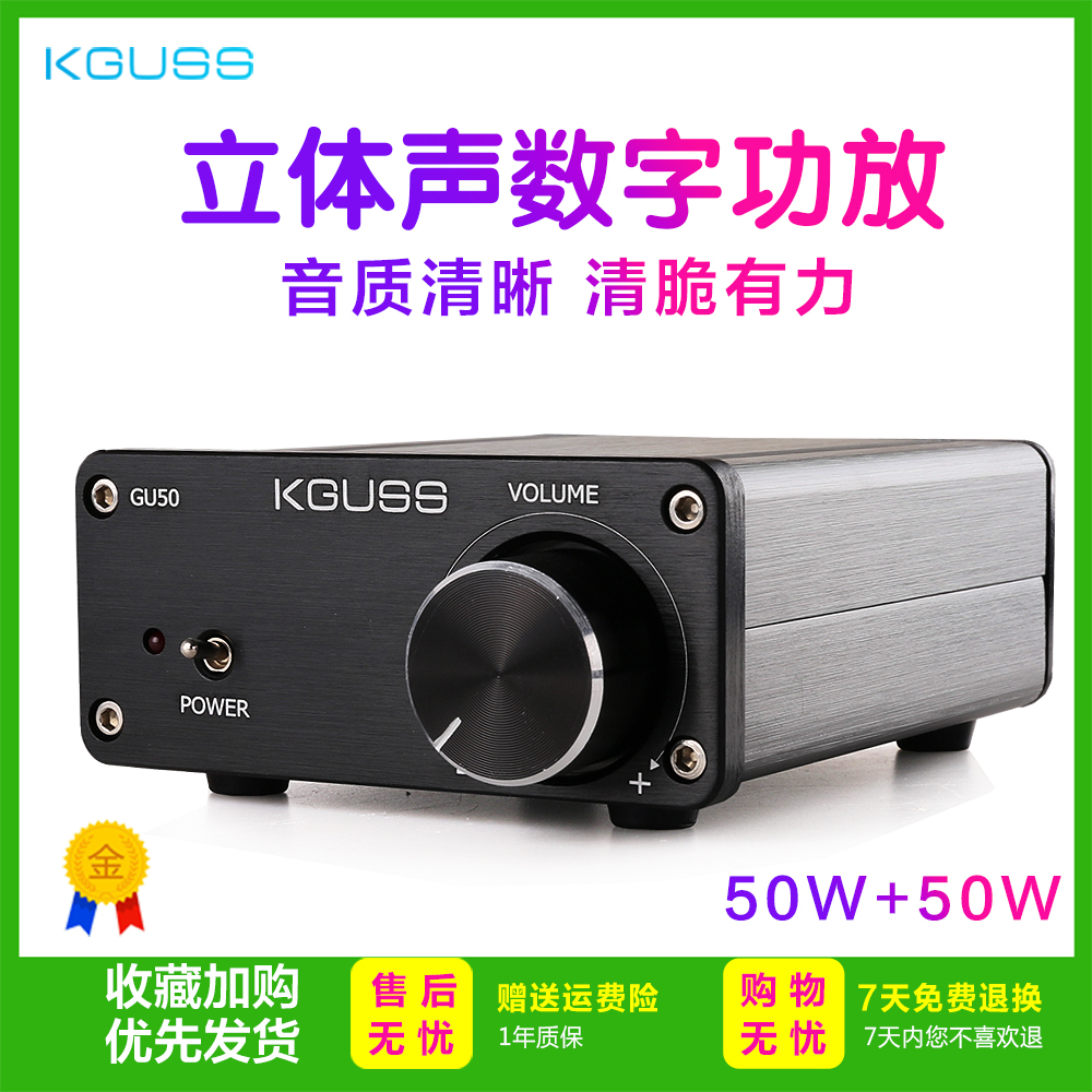 K.GUSS/GU50 大功率功放机发烧家用音箱D类数字小型迷你HIFI功放