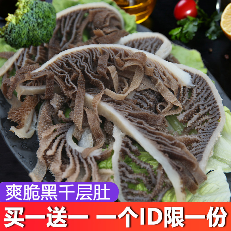 千层肚毛肚新鲜重庆火锅食材牛百叶批发牛肚冷肚涮火锅的食材250g