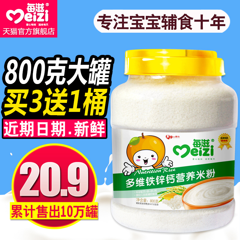 婴儿米粉1段宝宝辅食2段营养大米原味铁锌钙米糊3段6-36个月 800g