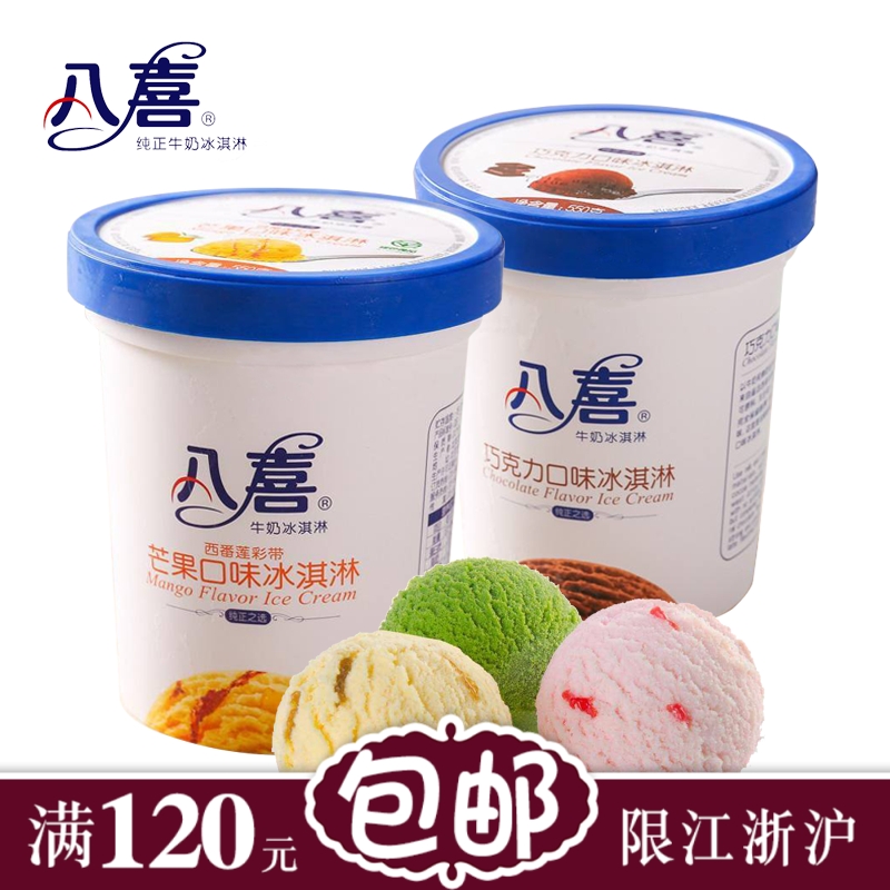 八喜冰淇淋550g草莓/香草/巧克力/芒果/绿茶/大杯装冰激凌冷饮