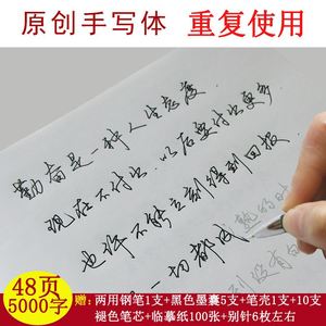 字帖成人行楷草书速成钢笔硬笔书法教程练字本刘青春行书字帖