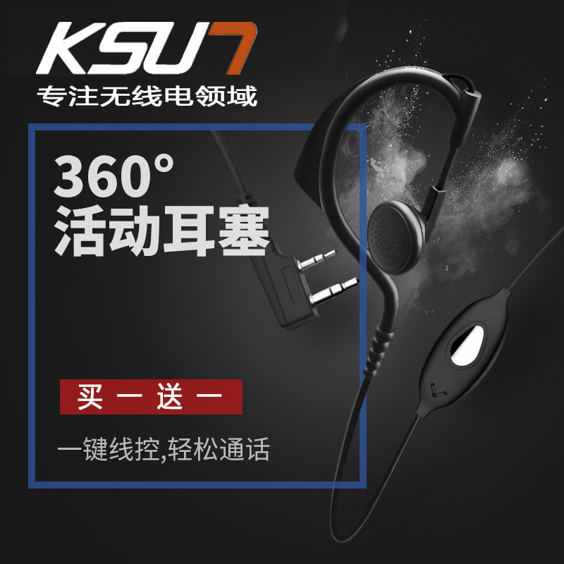 KSUN步讯对讲机耳机耳麦 对讲电话机耳机线 通用型耳塞式耳挂 K头