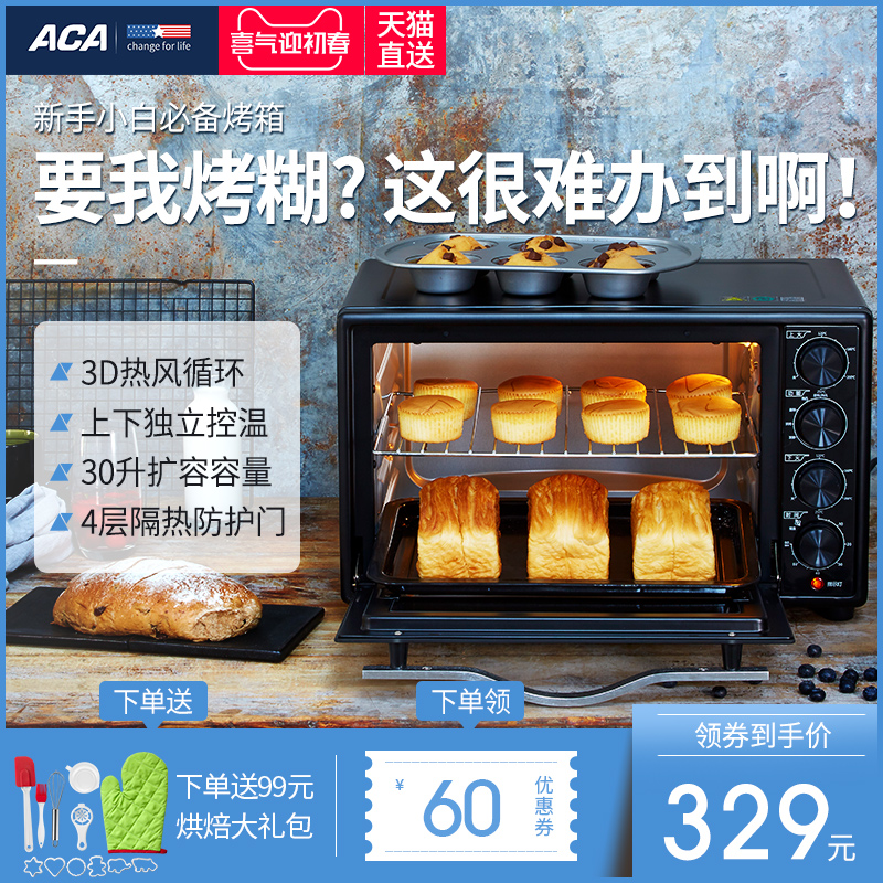 ACA北美电器小型电烤箱家用烘焙多功能全自动迷你蛋糕30升小烤箱