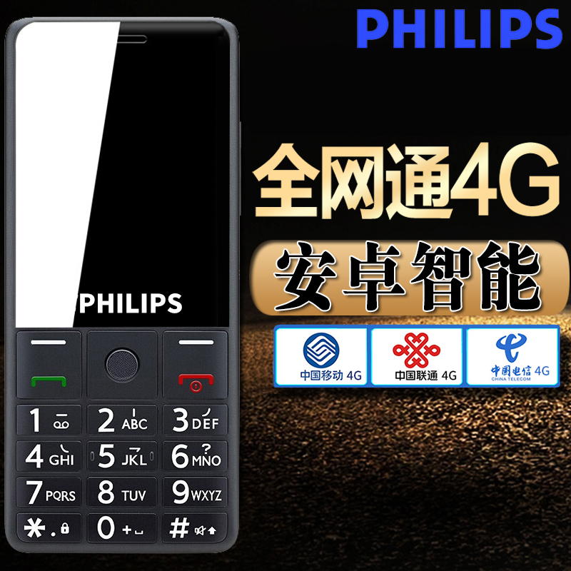 Philips/飞利浦 E289全网通移动联通电信4G智能手机按键老年机大屏大字大声安卓老人机超长待机小功能机学生