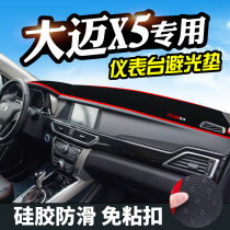 众泰大迈X5避光垫仪表台装饰汽车用品中控改装工作台内饰防晒遮光